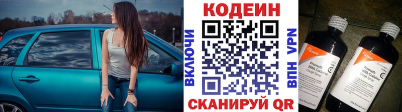 МЕГА ONION  Миньяр  Кодеин Purple Drank  хочу  